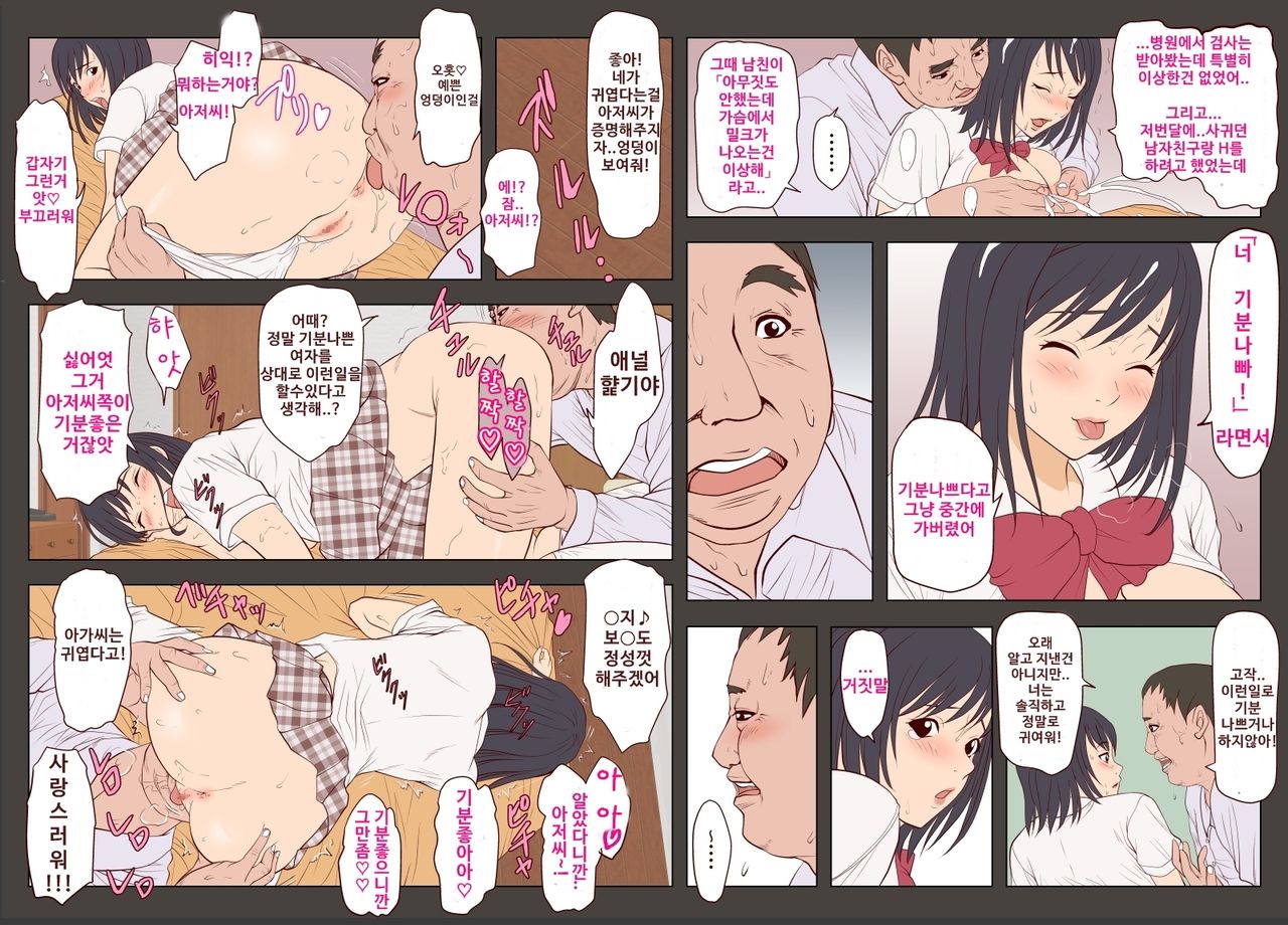 Bonyuu Musume to Oji-san no Hatsutaiken page 6 full