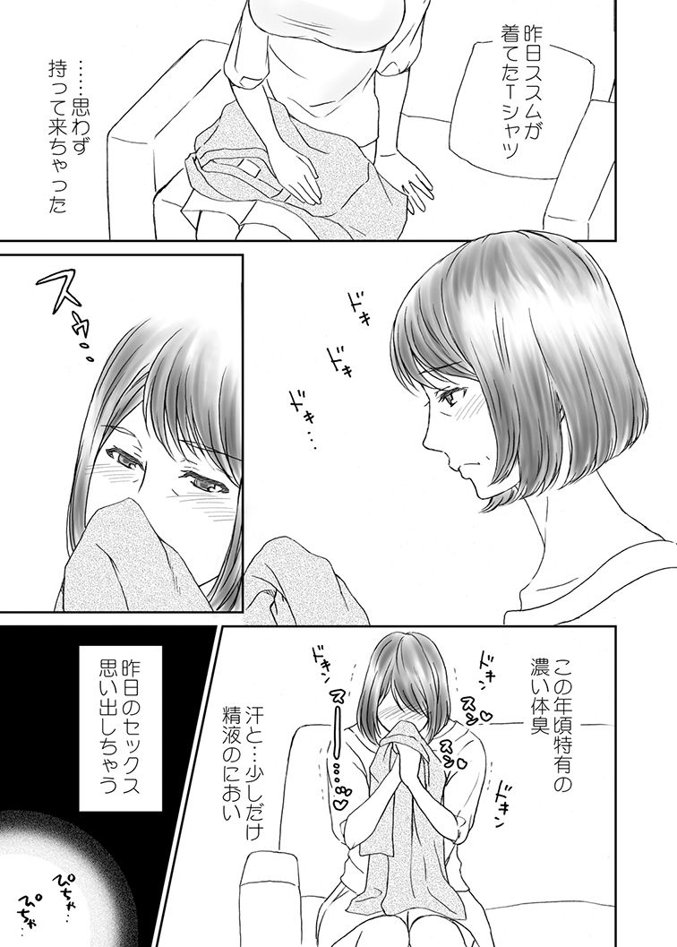 Kaasan to Koibito Seikatsu 6 page 3 full
