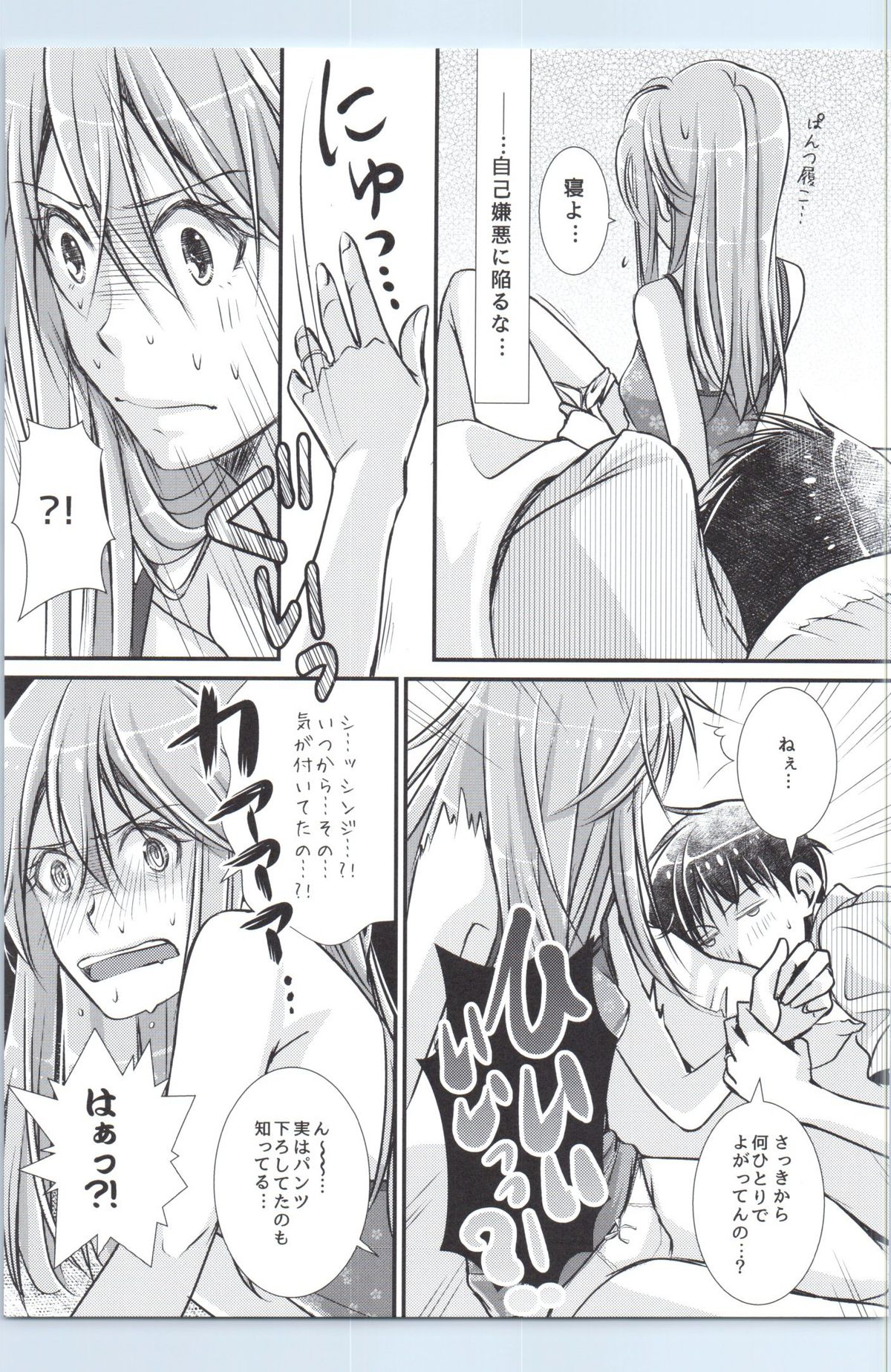 Ikari Asuka-san no Ecchi Hon. page 8 full