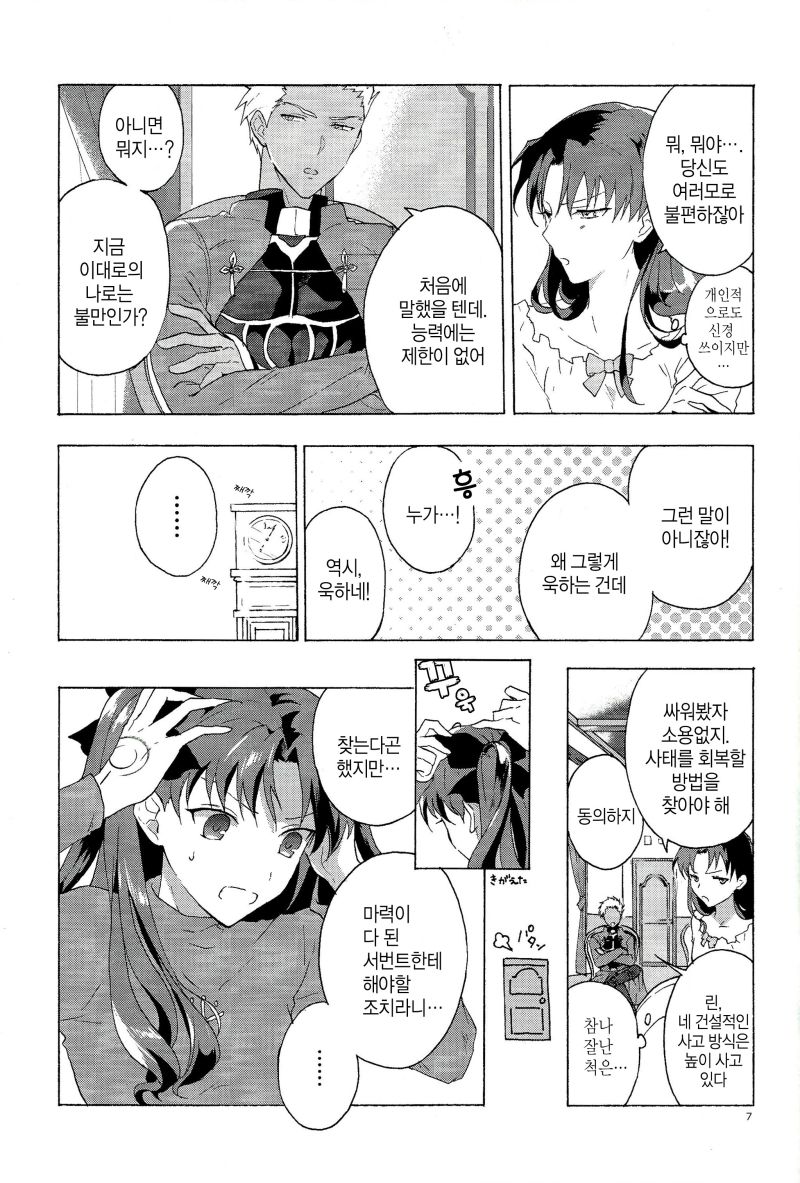 Oubou to Onjou no Shujuu Ai page 4 full