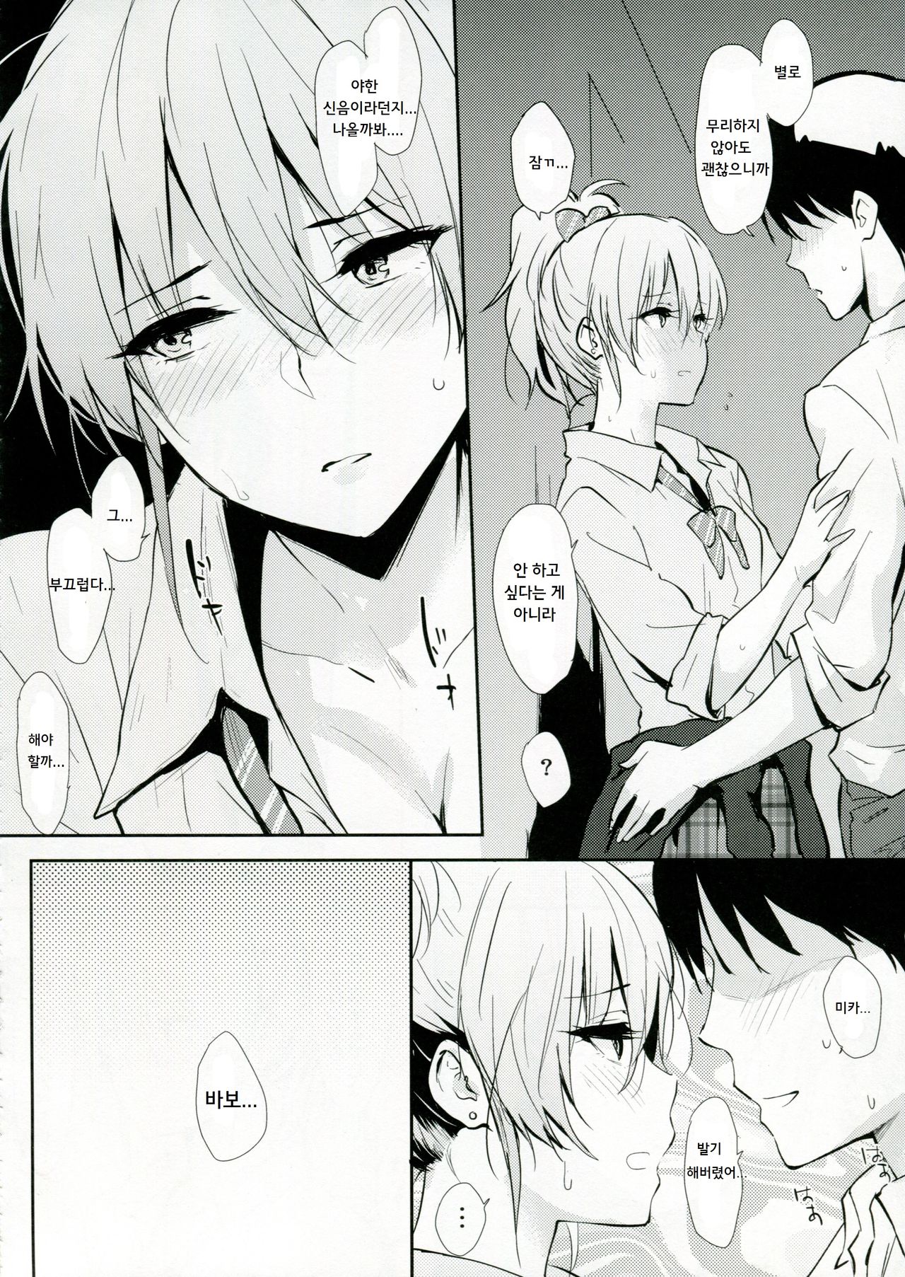 Mika-ppoi no! page 5 full