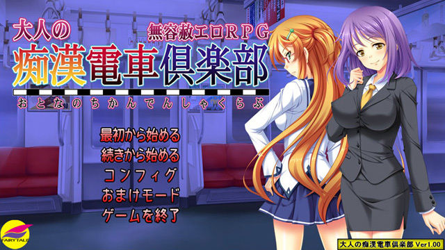 Otona no Chikan Densha Club page 1 full