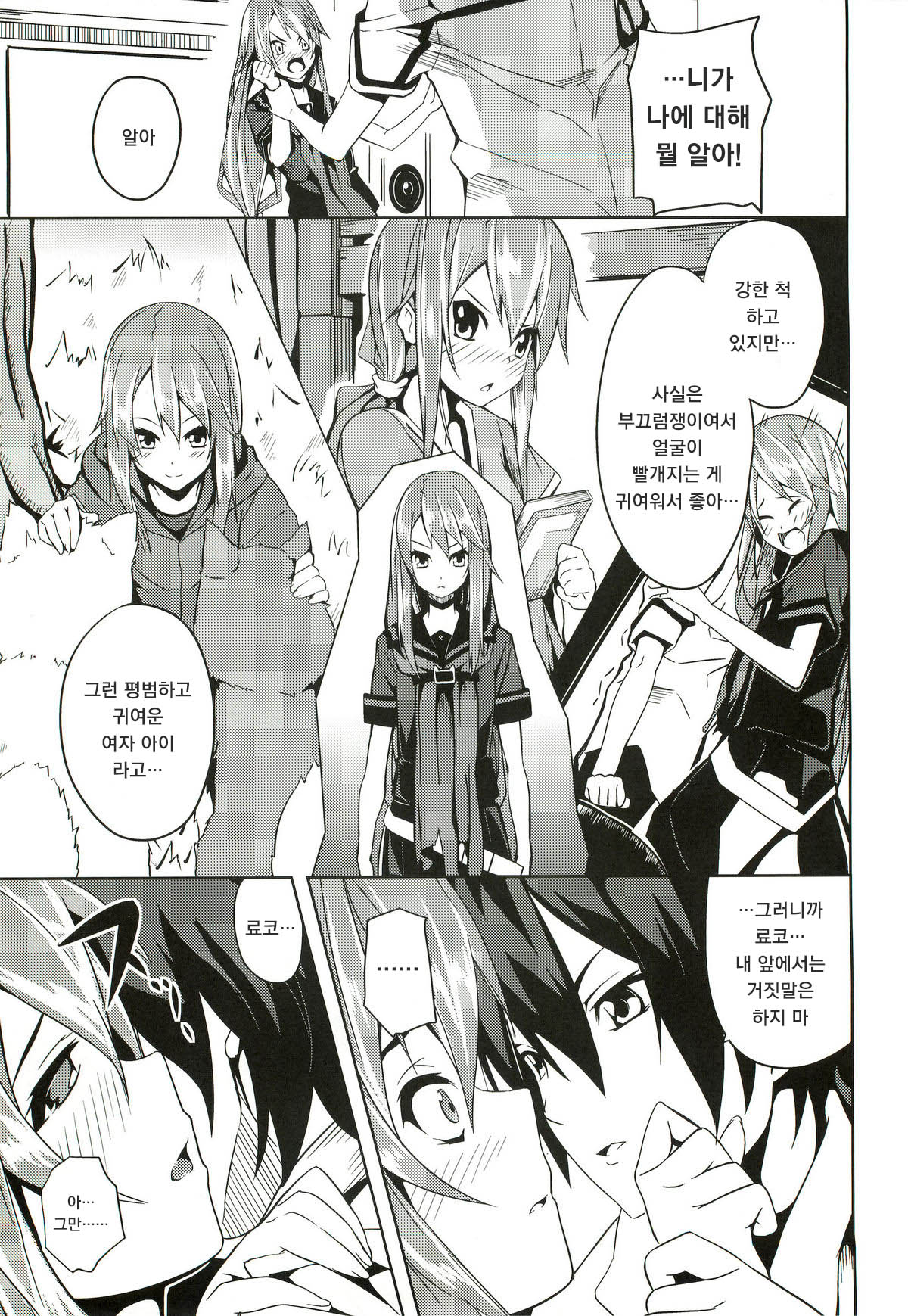 Hissatsu Neco Neco Attack page 10 full