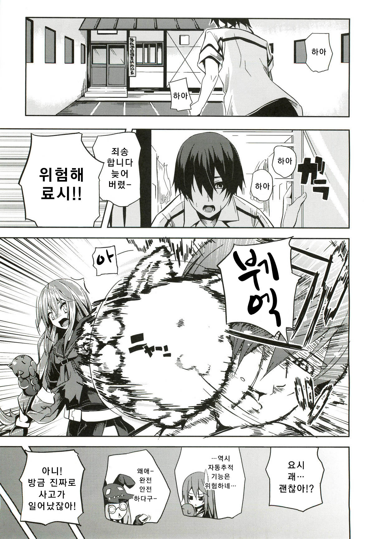 Hissatsu Neco Neco Attack page 4 full