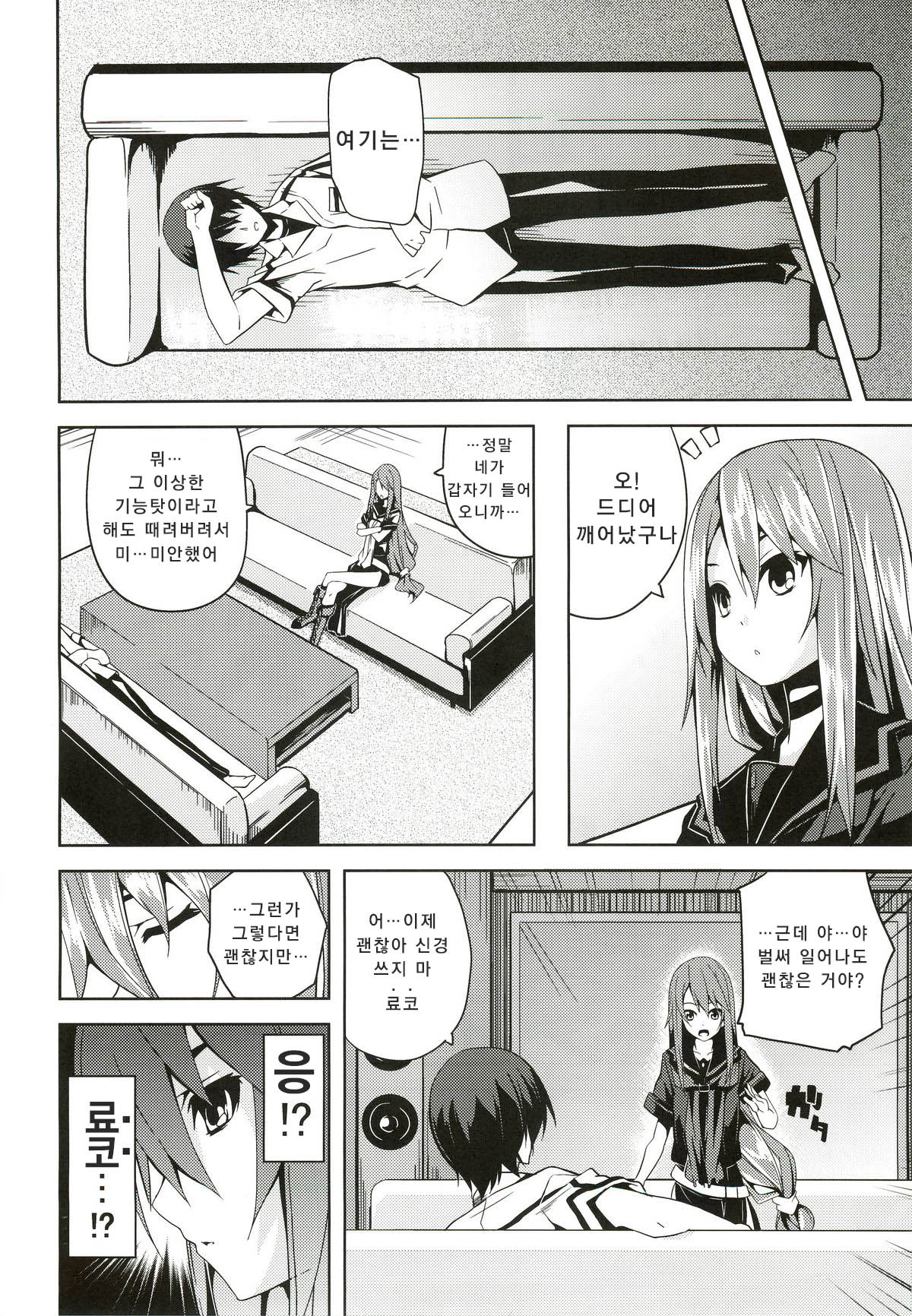 Hissatsu Neco Neco Attack page 5 full