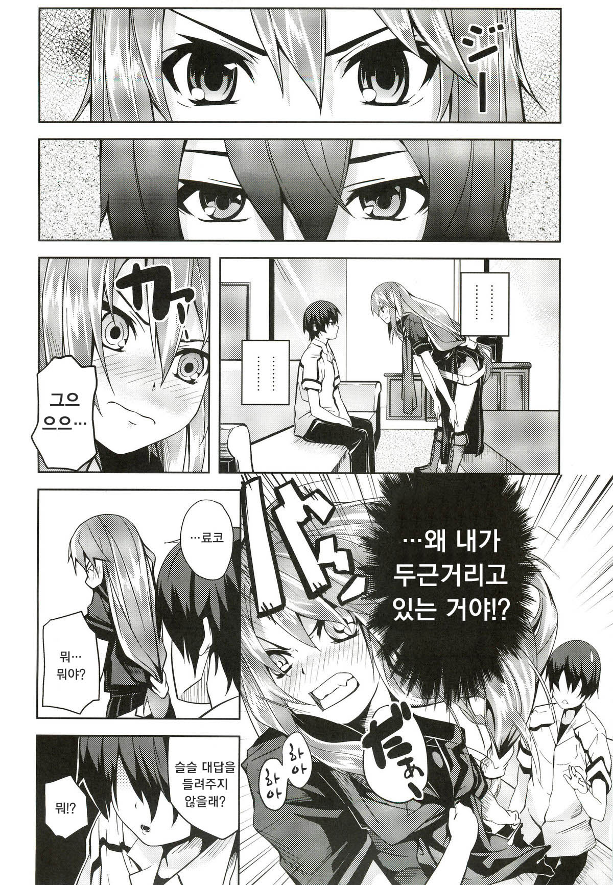 Hissatsu Neco Neco Attack page 7 full