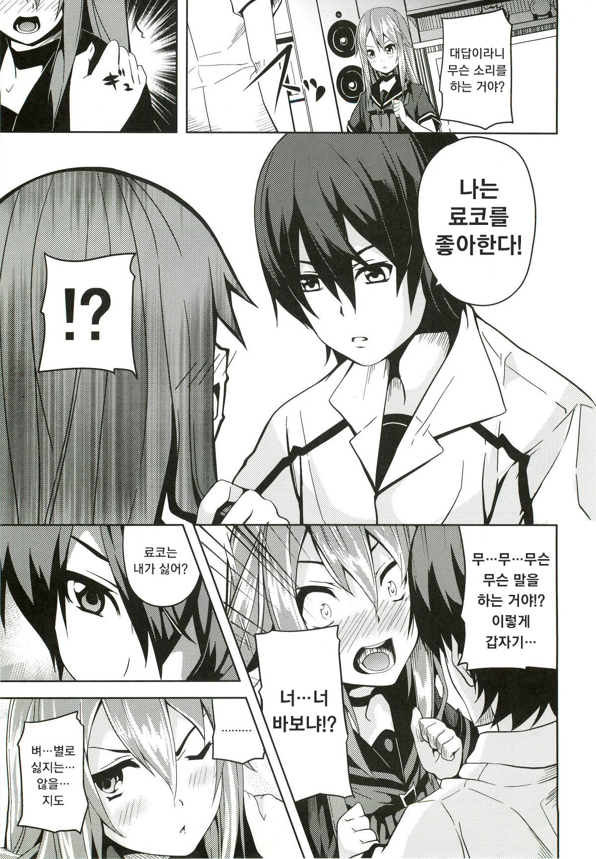Hissatsu Neco Neco Attack page 8 full
