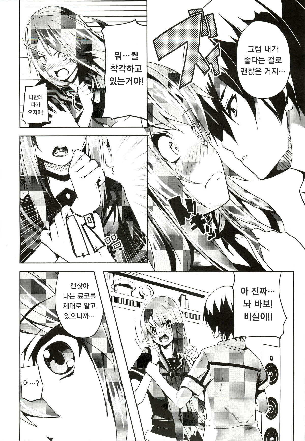 Hissatsu Neco Neco Attack page 9 full