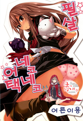 Hissatsu Neco Neco Attack cover
