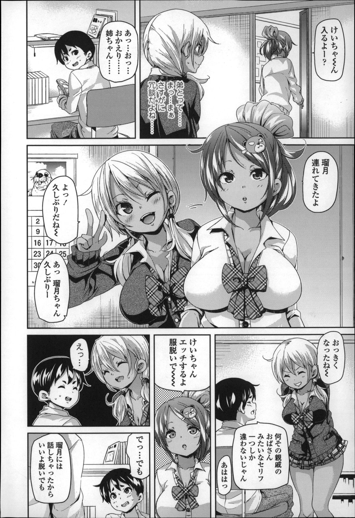 Cherry&amp;GAL's↑↑ page 7 full