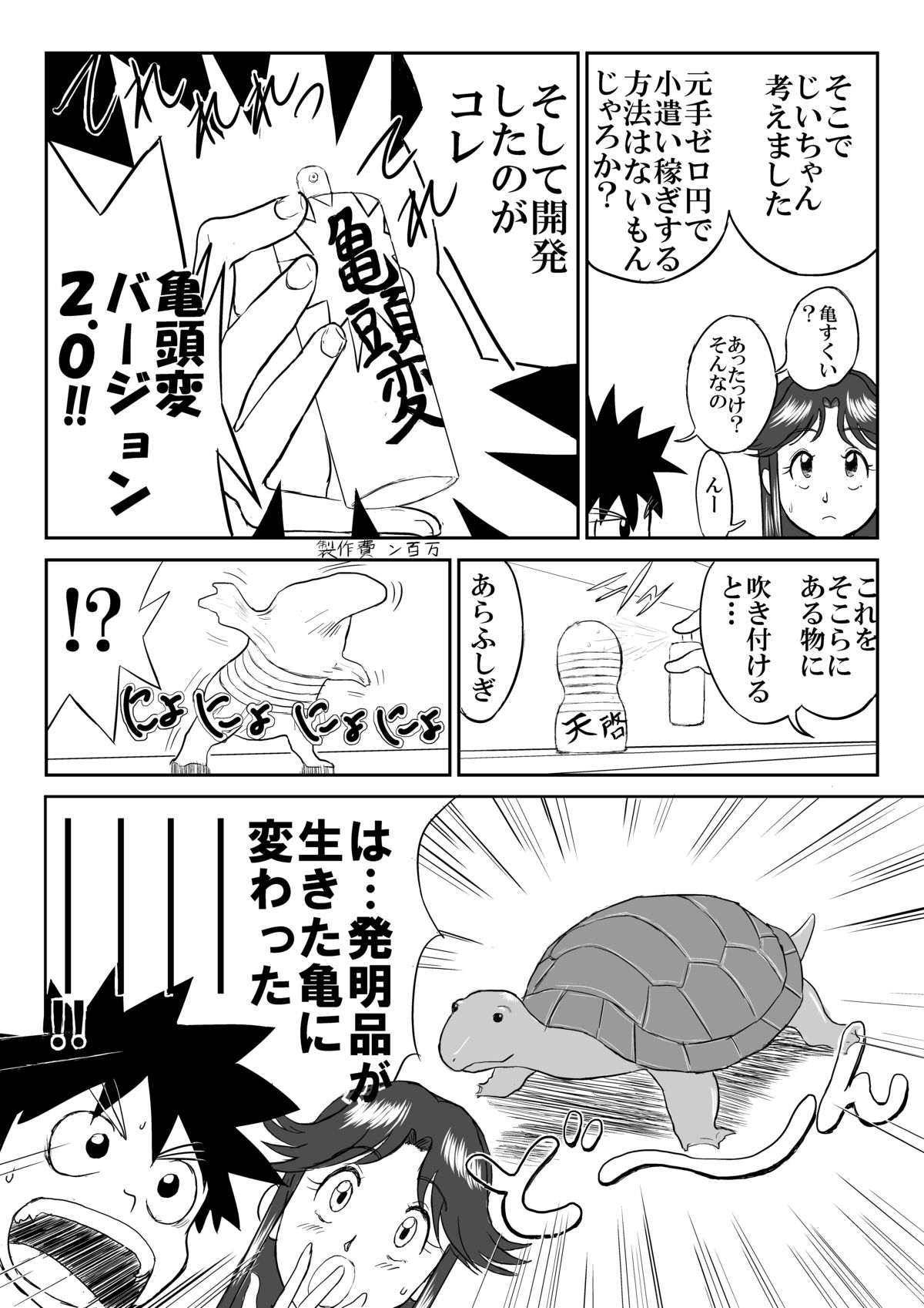 Mousou Meisaku Kuradashi Gekijou "Nankite" page 10 full