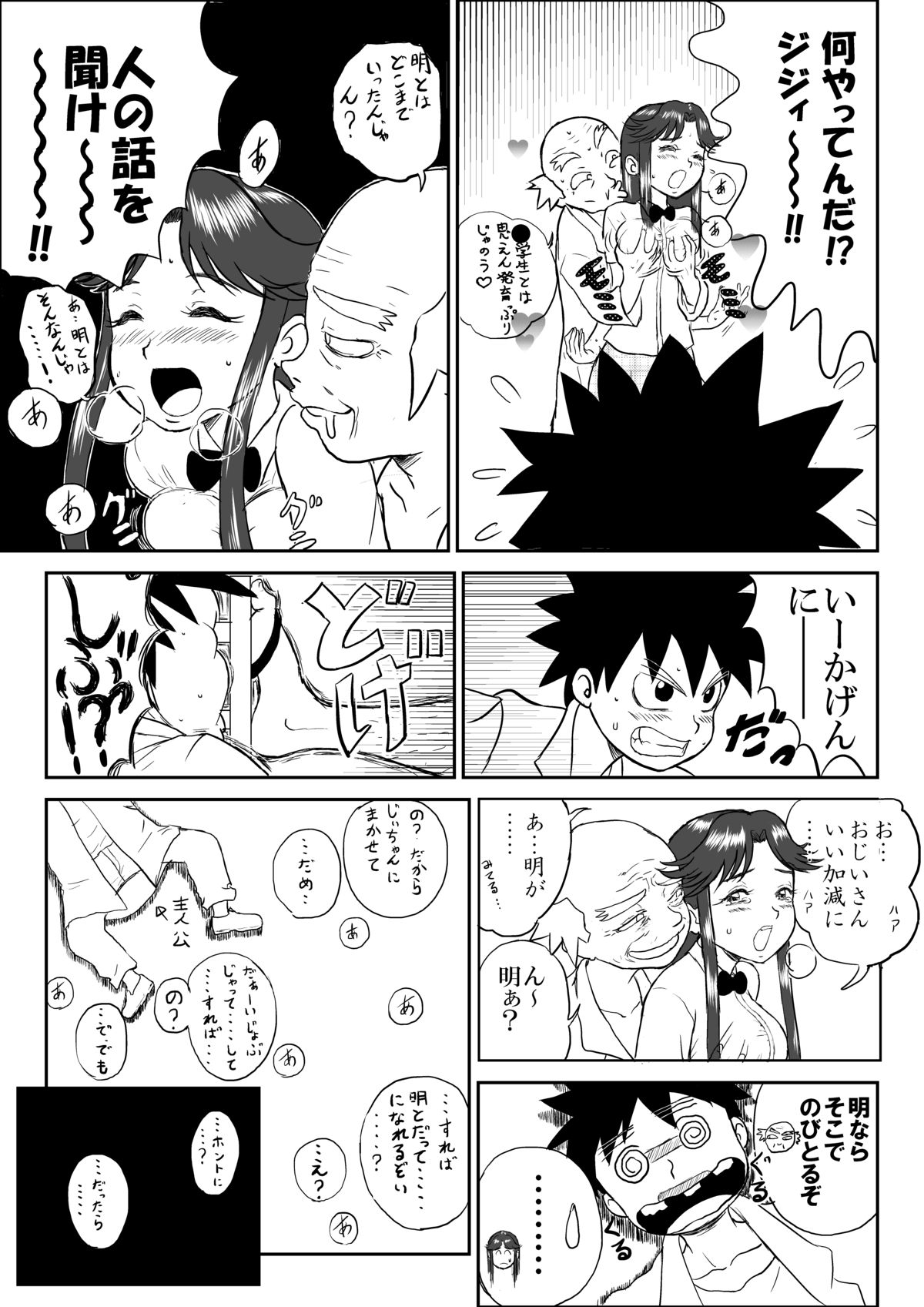 Mousou Meisaku Kuradashi Gekijou "Nankite" page 5 full