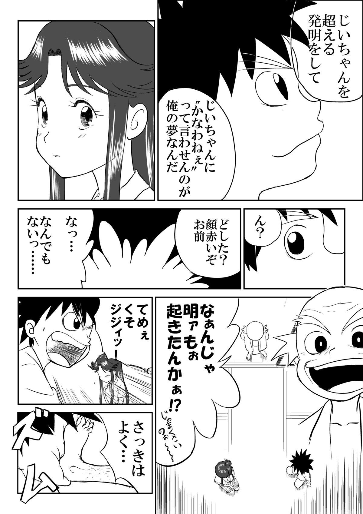 Mousou Meisaku Kuradashi Gekijou "Nankite" page 8 full