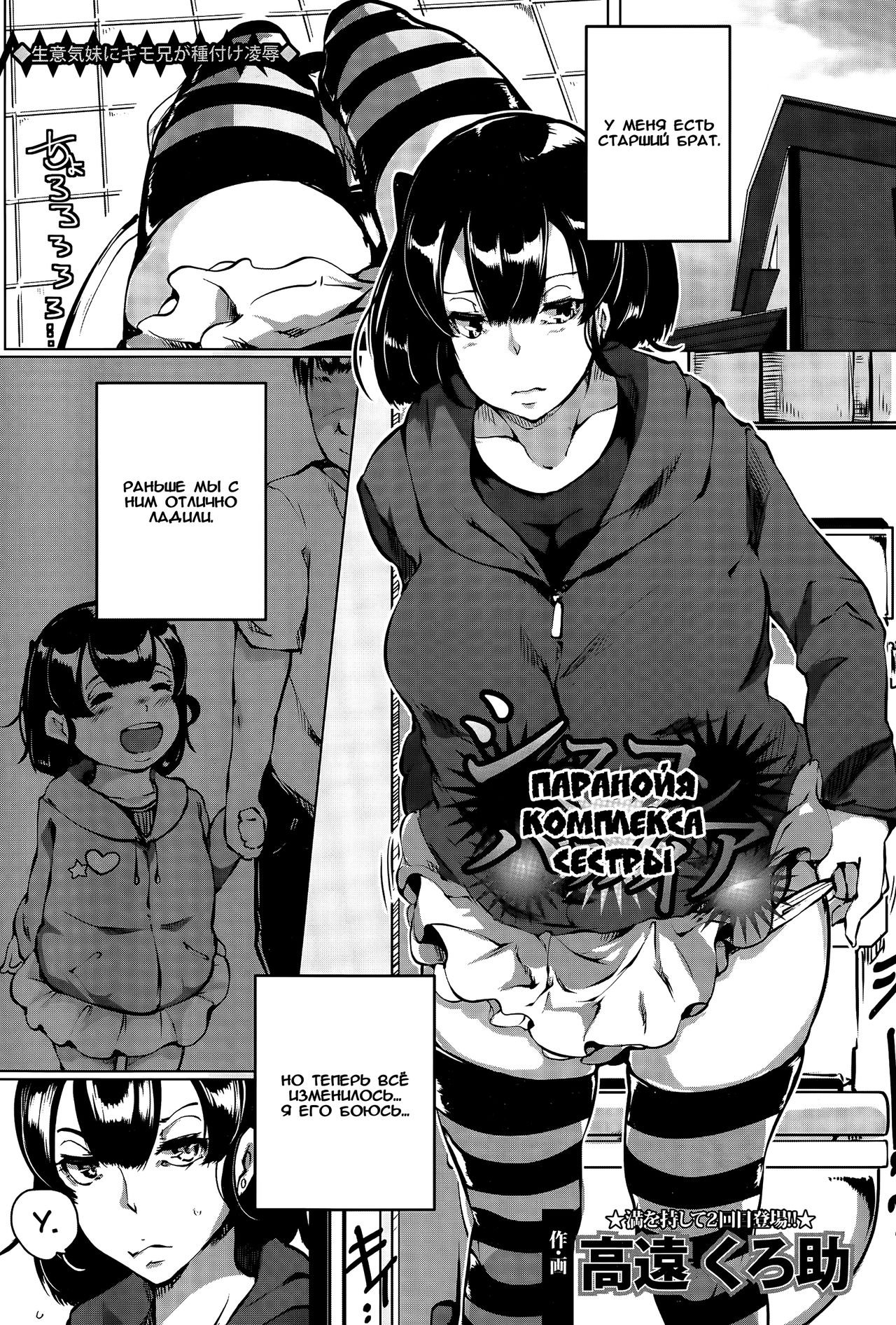 Siscon Paranoia page 1 full