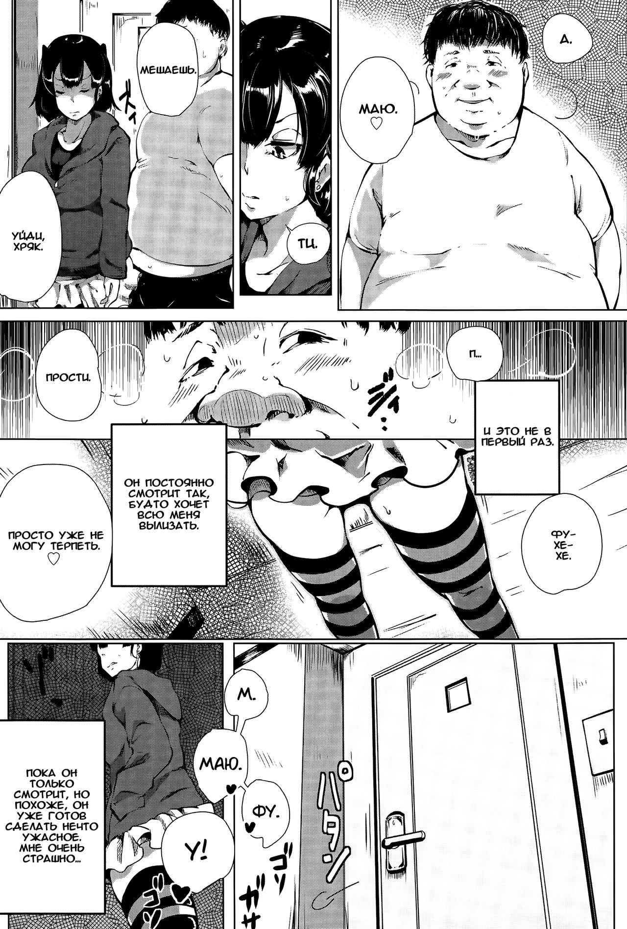 Siscon Paranoia page 2 full