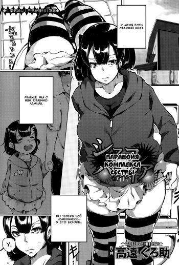 Siscon Paranoia cover
