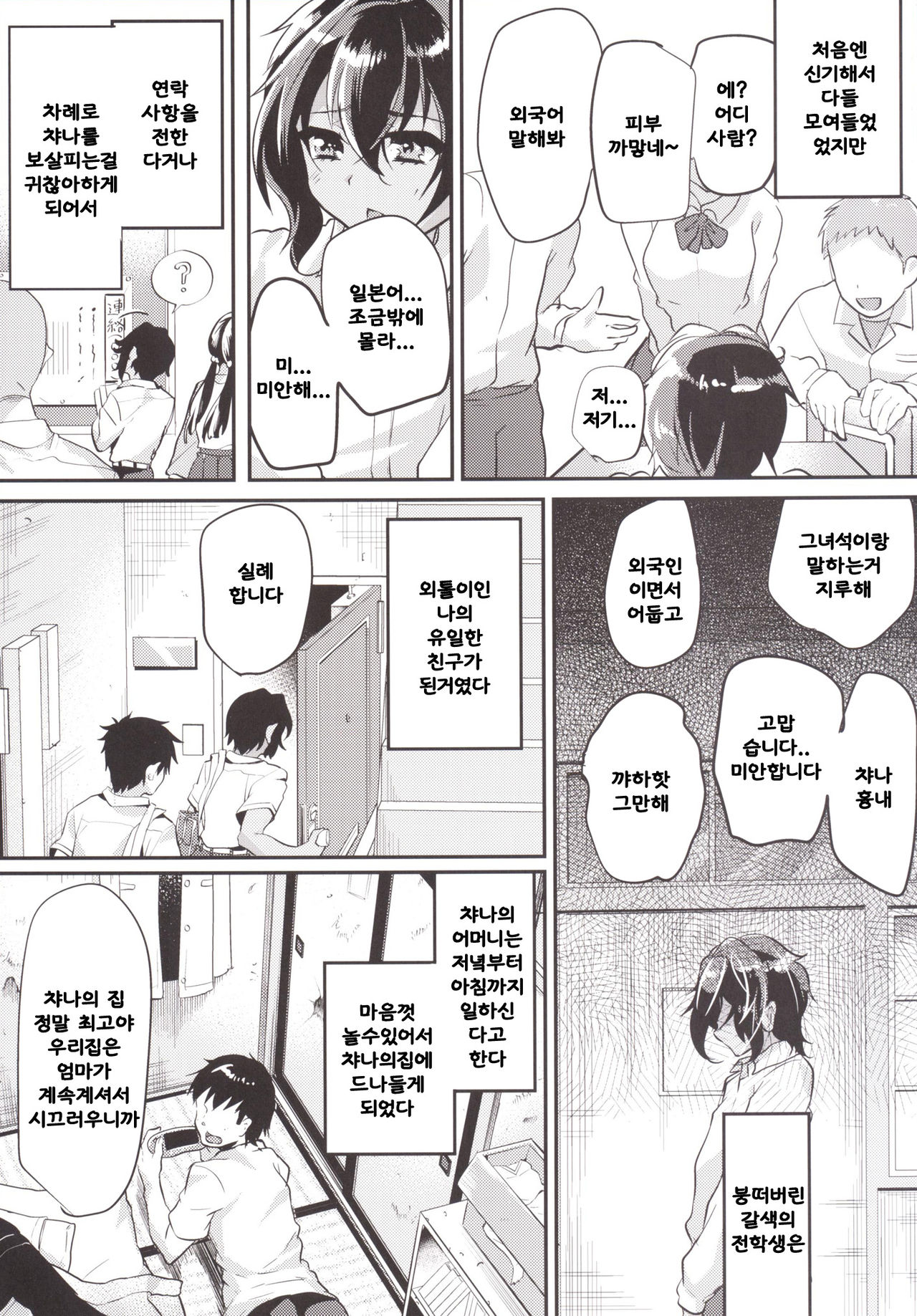 Kasshoku Shounen to Ojisan to Ore page 5 full