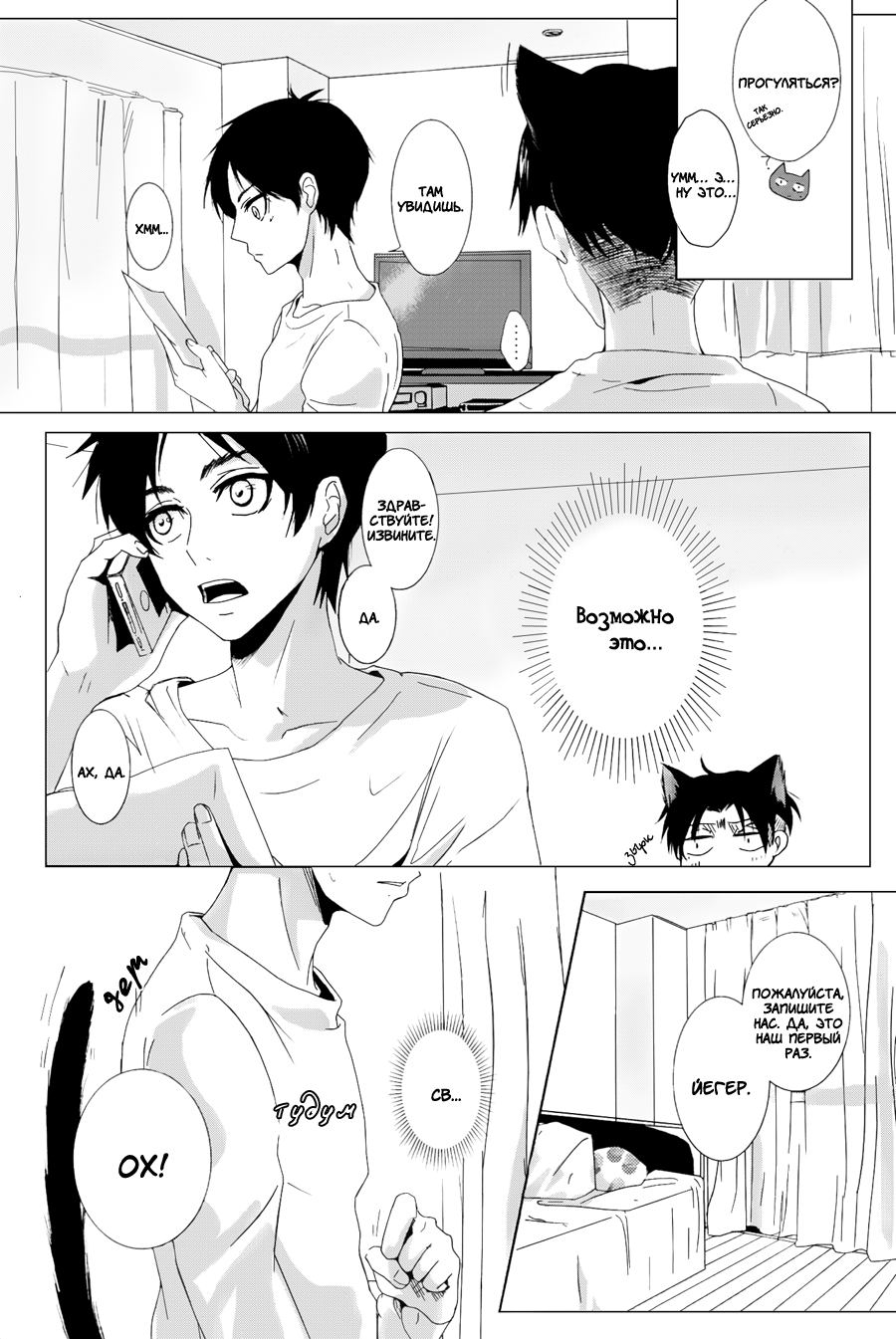 Kaineko no Jouzu na Amaekata | The way to be a dependent house cat page 6 full