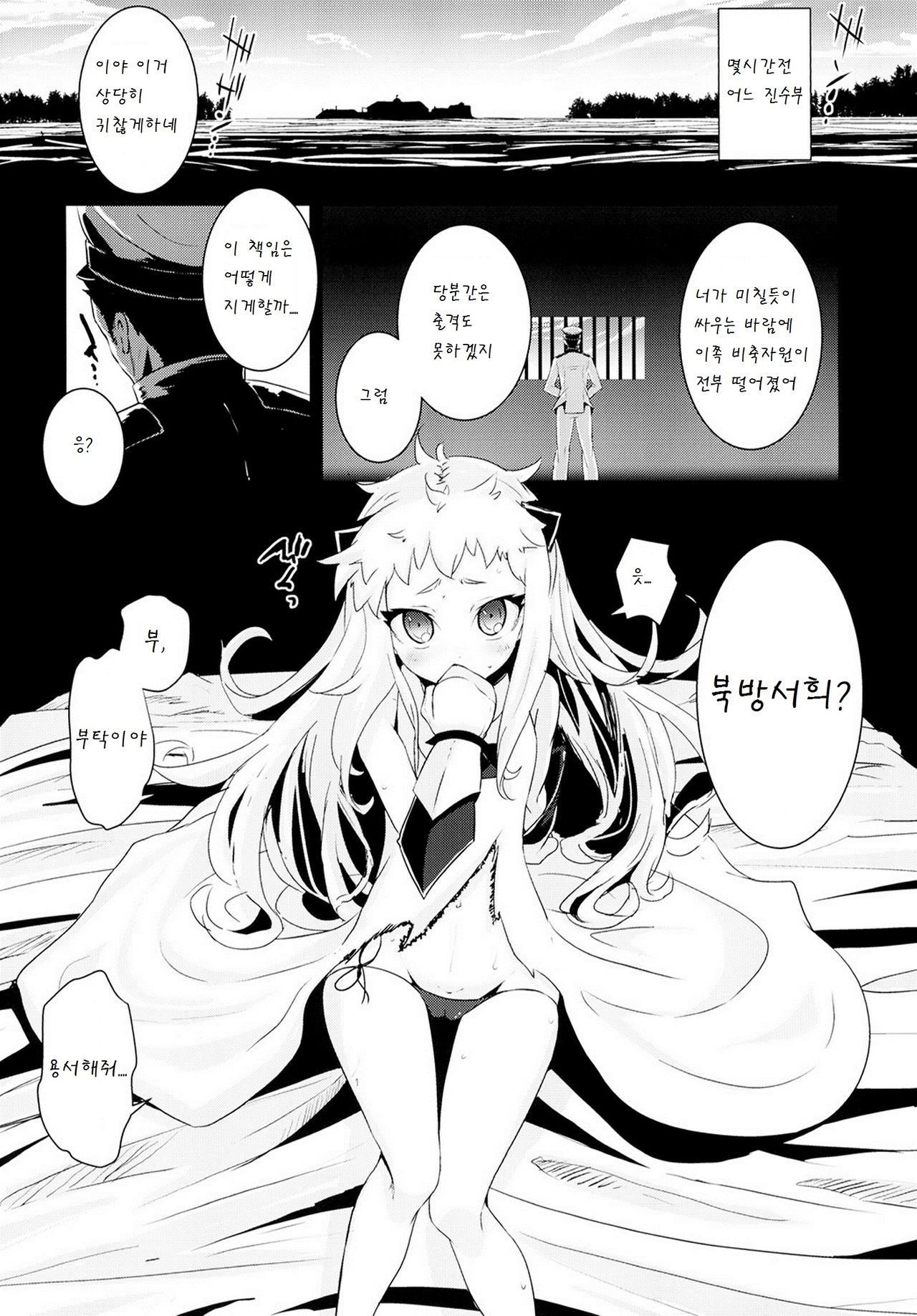 Hoppou Seiki-chan no Shojo o Ubatte Shiawase ni Suru Hanashi page 7 full