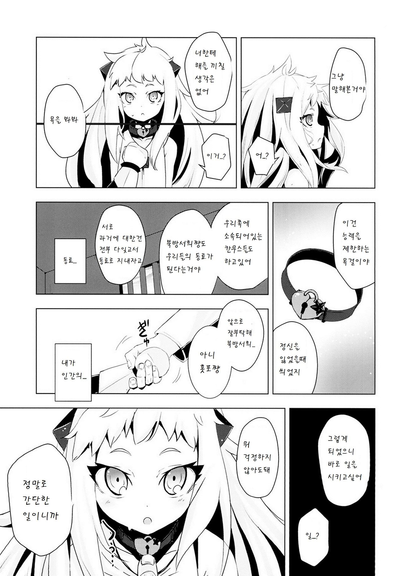 Hoppou Seiki-chan no Shojo o Ubatte Shiawase ni Suru Hanashi page 8 full