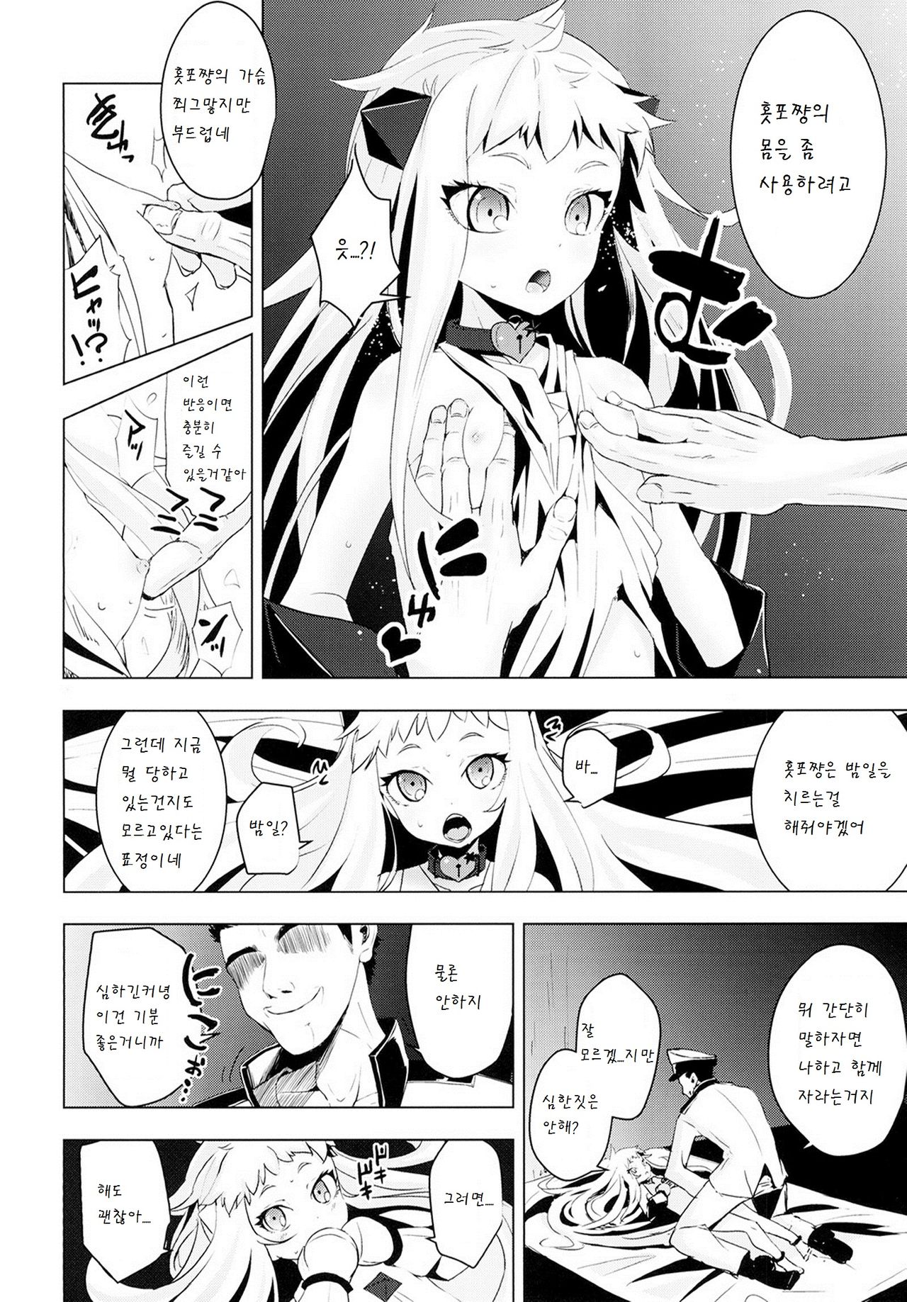 Hoppou Seiki-chan no Shojo o Ubatte Shiawase ni Suru Hanashi page 9 full