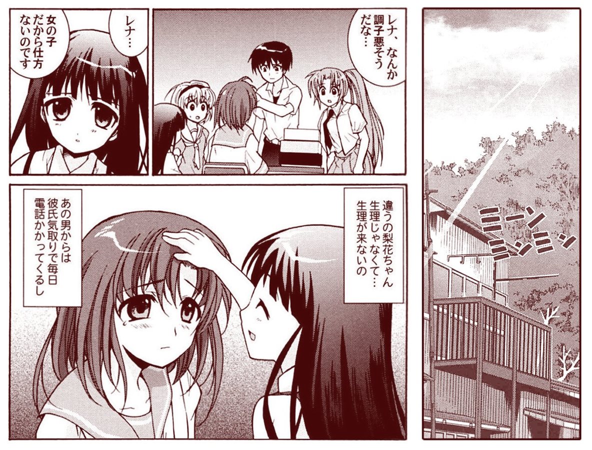 Ryugu Rena Series 1-16 page 7 full