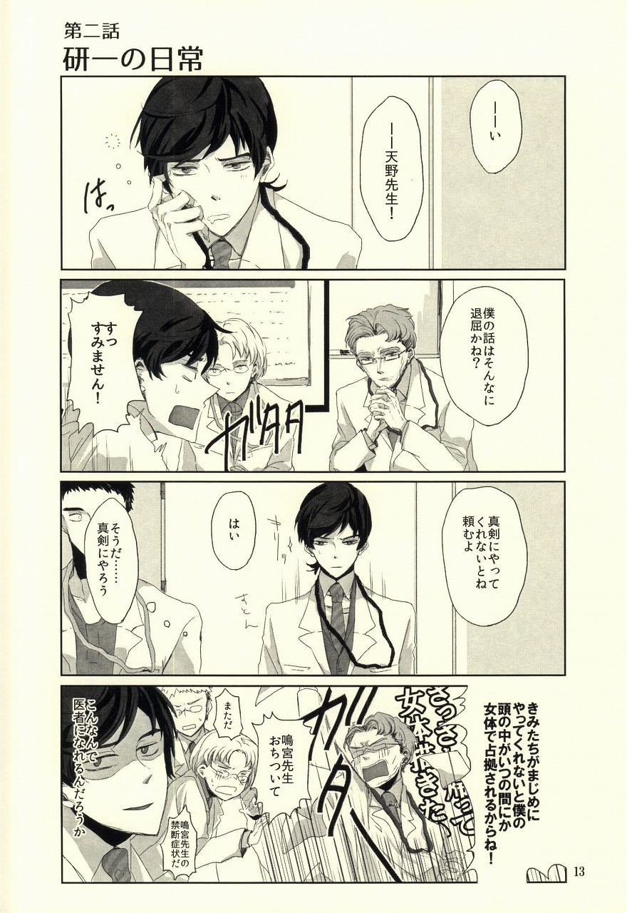 Unmei no Omae to Deatte Ore no Junjou Zuru Muke da! page 10 full