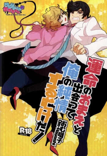 Unmei no Omae to Deatte Ore no Junjou Zuru Muke da! cover