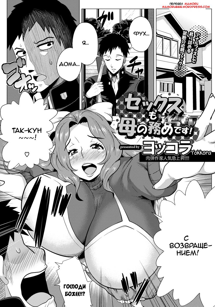 Sex mo Haha no Tsutome desu! | Having Sex With Her Son Is Also A Mother's Duty! page 1 full