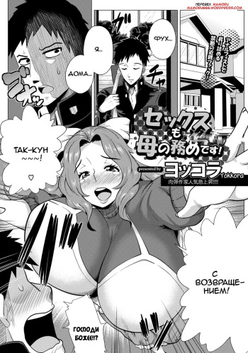 Sex mo Haha no Tsutome desu! | Having Sex With Her Son Is Also A Mother's Duty! cover