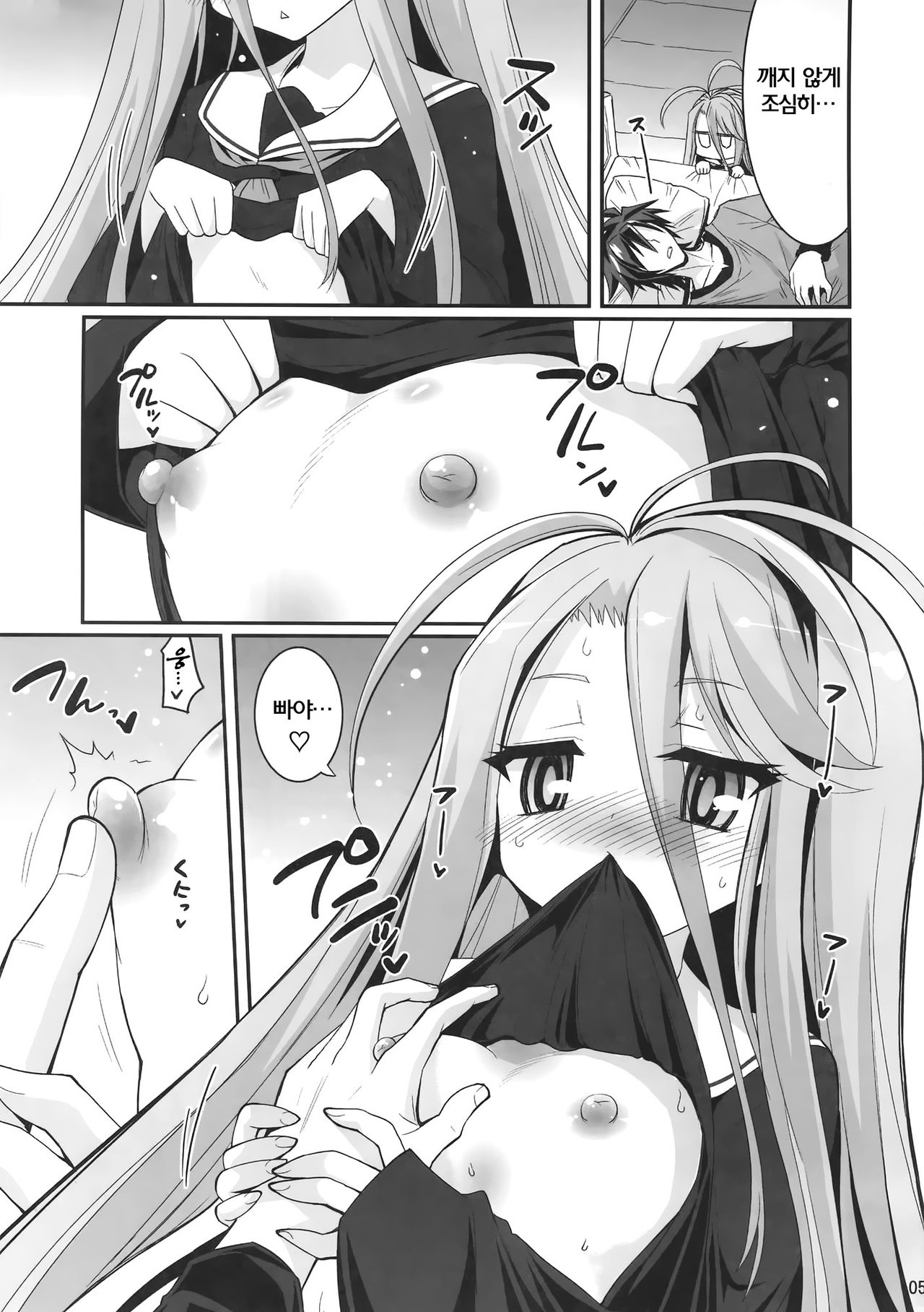 Shiro-chan ga nekomi wo osoi ni kuru sou desu page 6 full