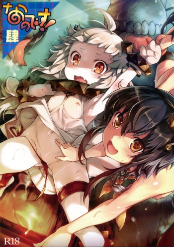 Nano desu! Yon cover