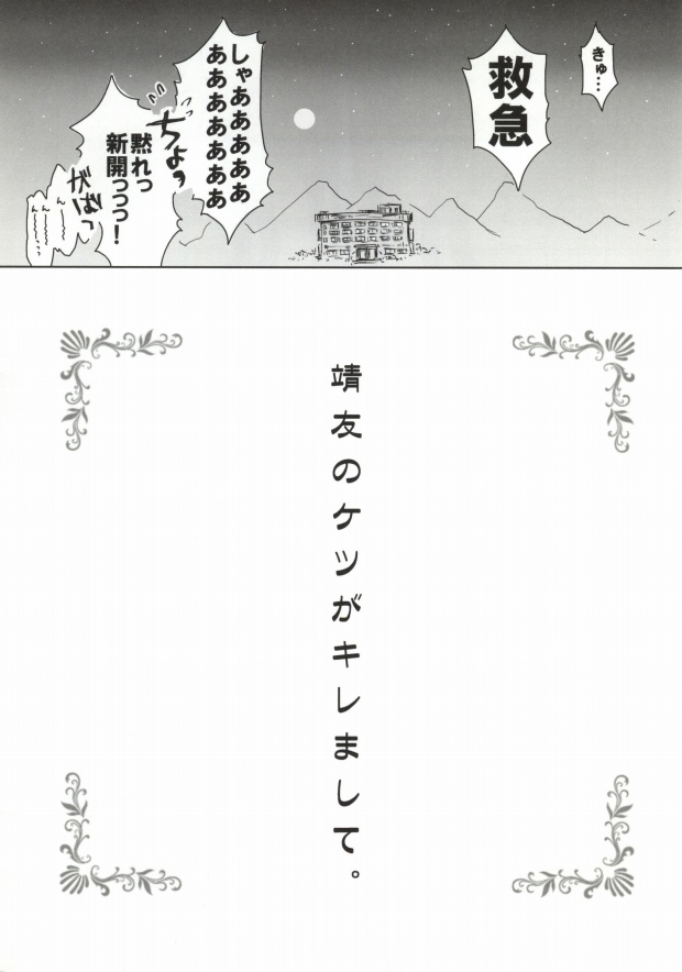 Tsure no Ketsu ga Kiremashite. page 4 full