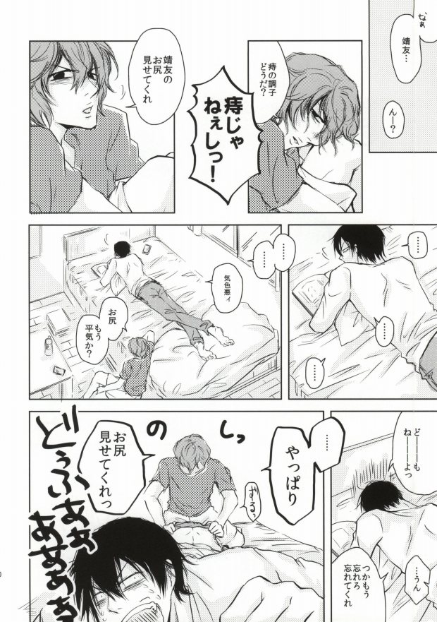 Tsure no Ketsu ga Kiremashite. page 9 full