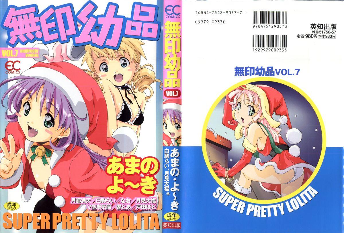 Mujirushi Youhin Vol. 7 page 1 full