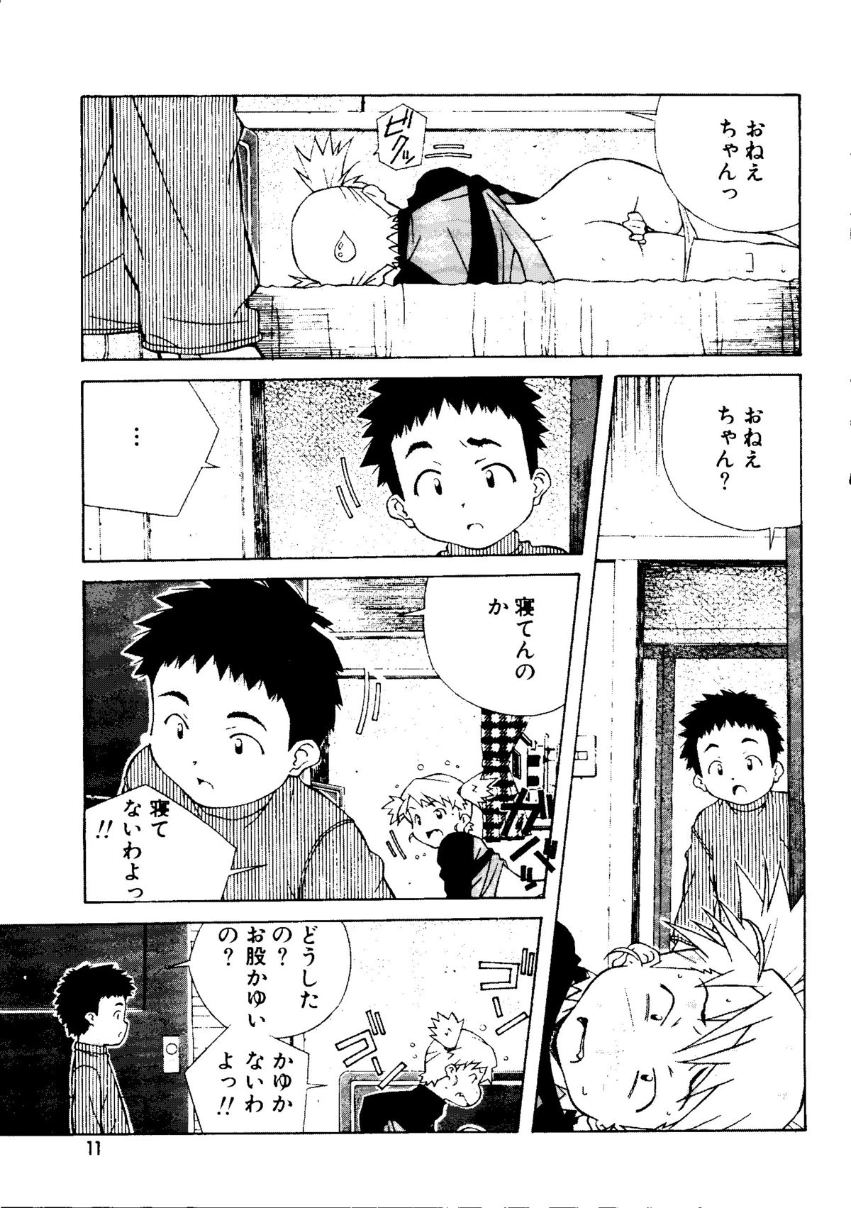 Mujirushi Youhin Vol. 7 page 10 full