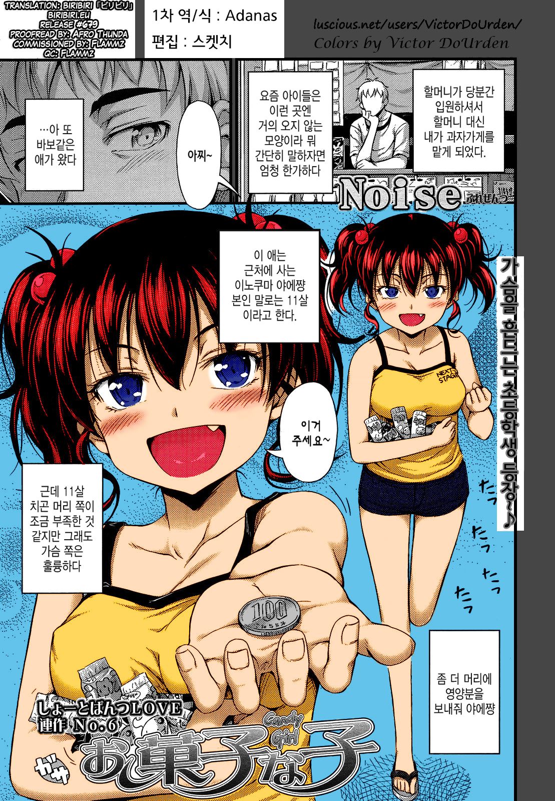 Okashina Ko page 1 full