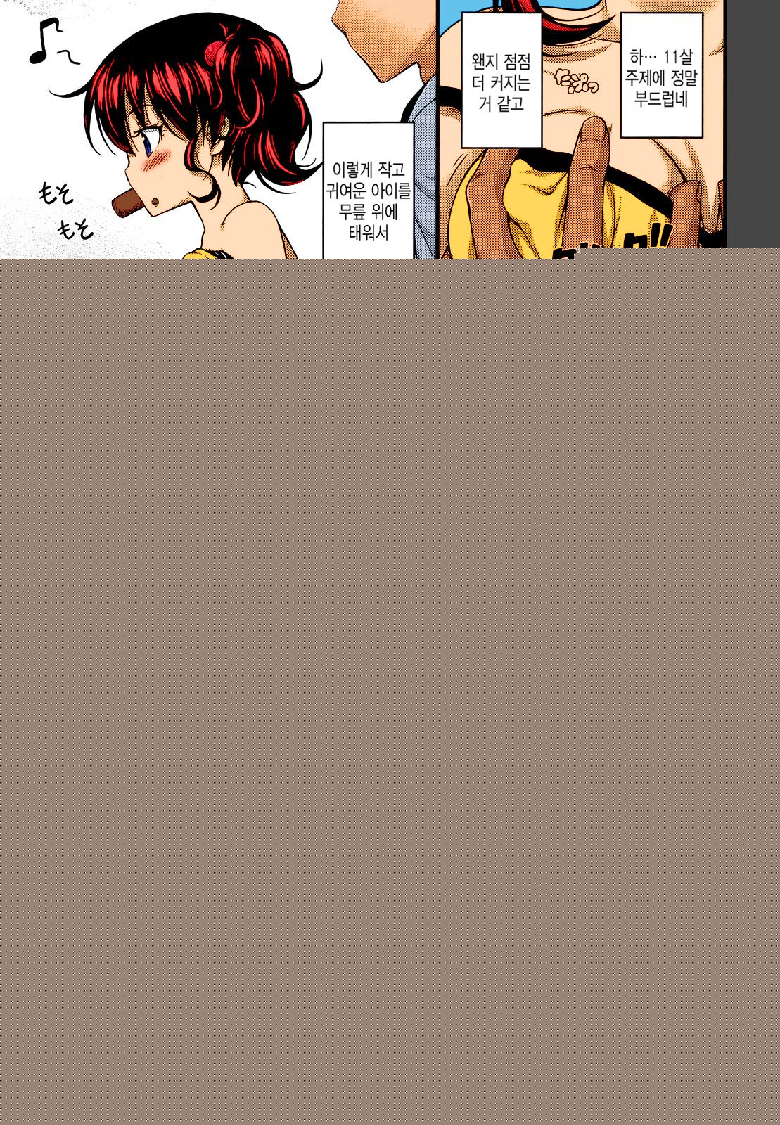 Okashina Ko page 3 full