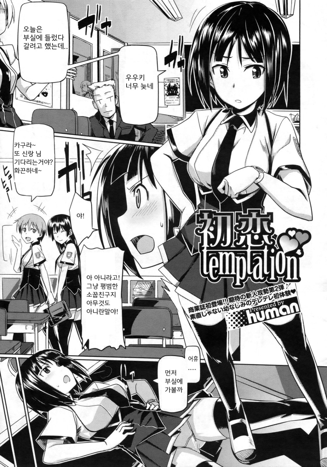 Hatsukoi temptation page 1 full