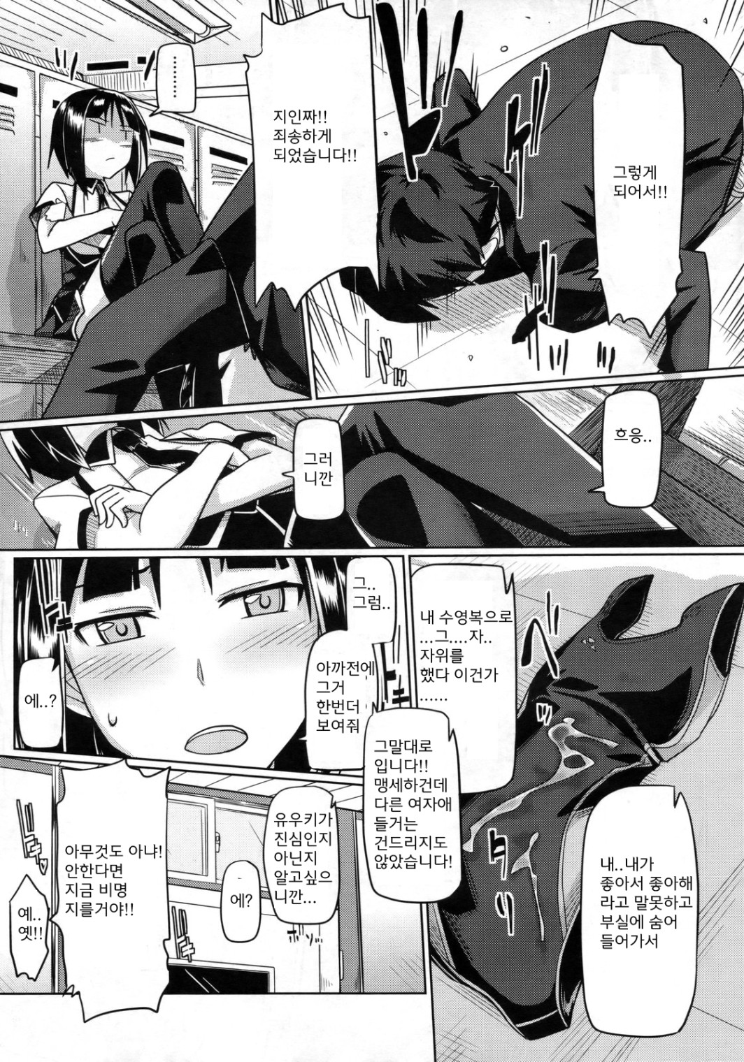 Hatsukoi temptation page 5 full
