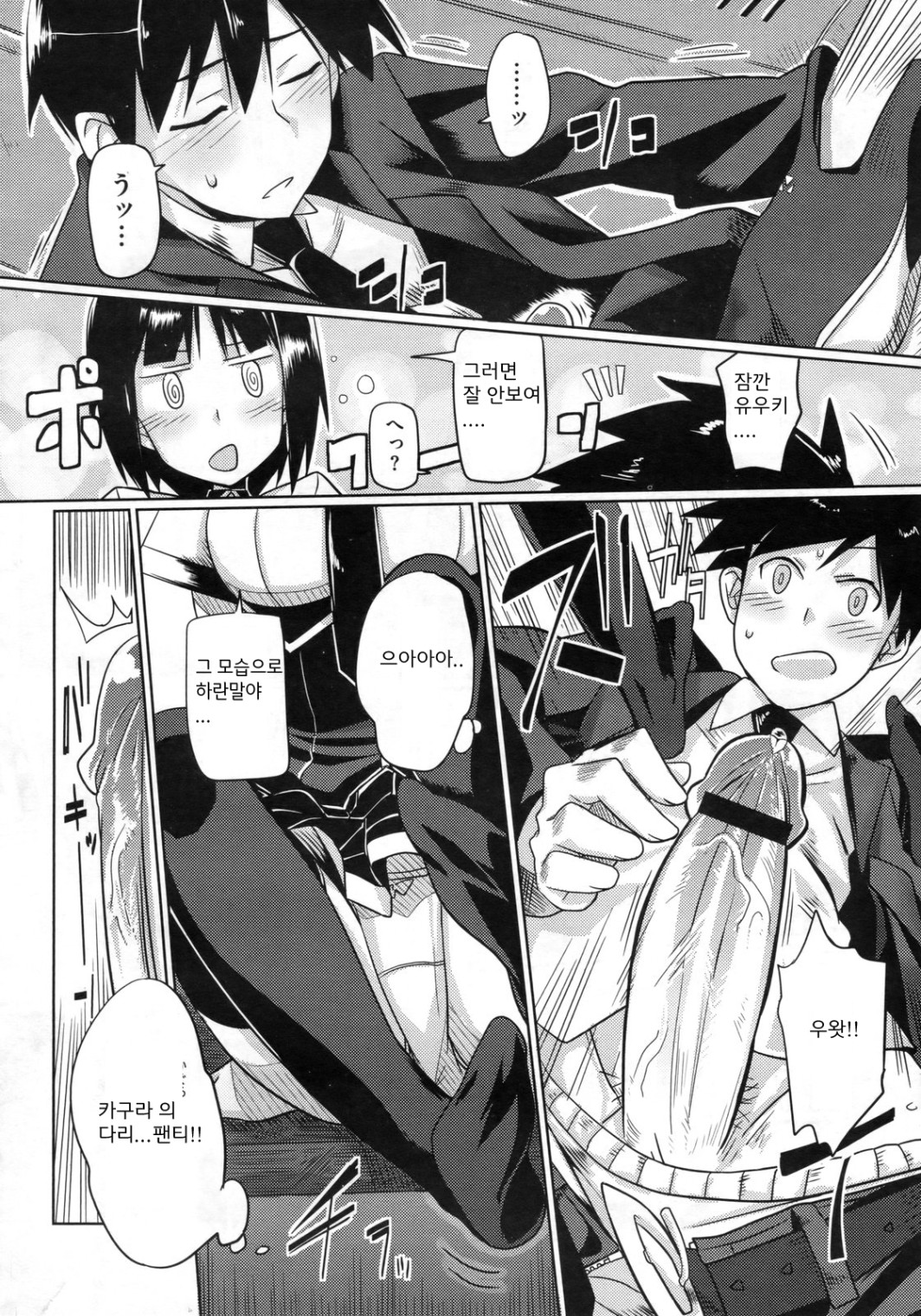 Hatsukoi temptation page 6 full