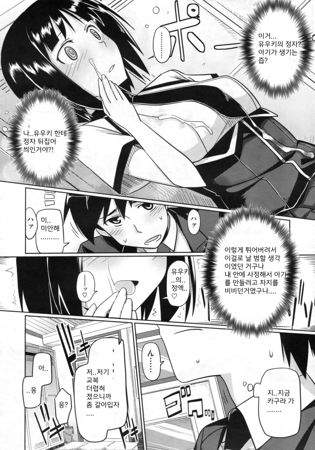 Hatsukoi temptation page 8 full