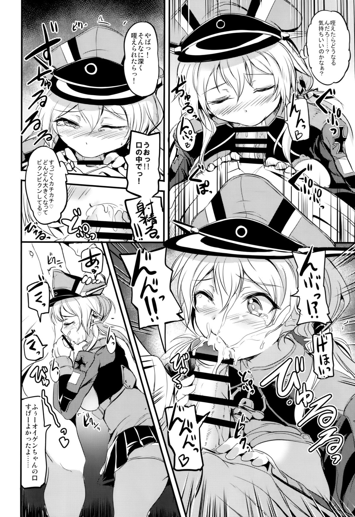 Choro Kawa Prinz Eugen page 9 full