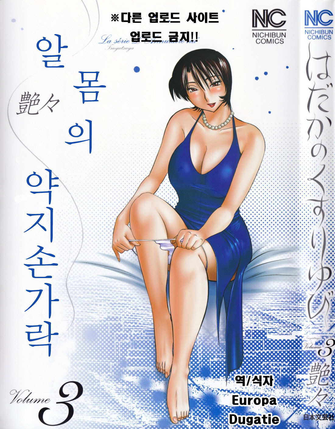 Hadaka no Kusuriyubi 3 page 1 full