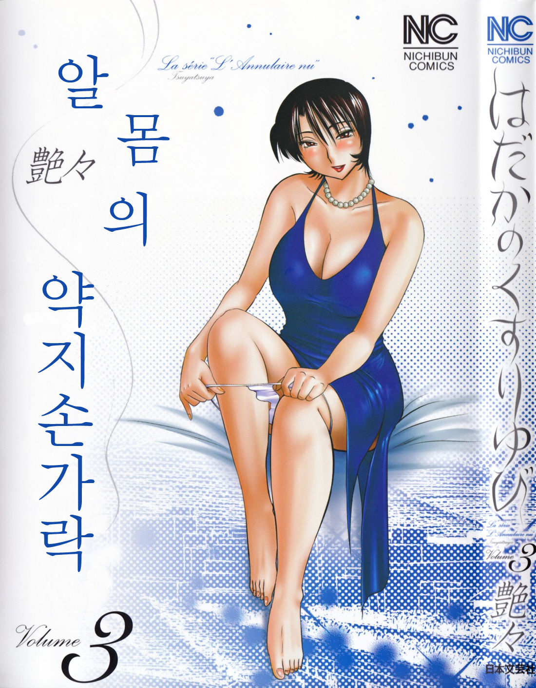 Hadaka no Kusuriyubi 3 page 2 full