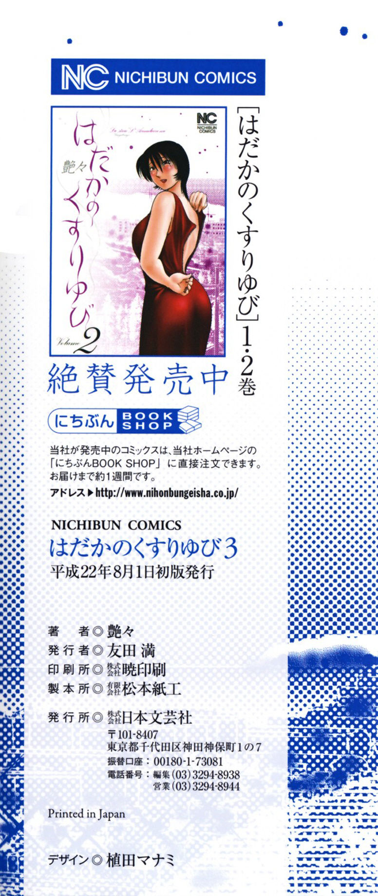 Hadaka no Kusuriyubi 3 page 5 full