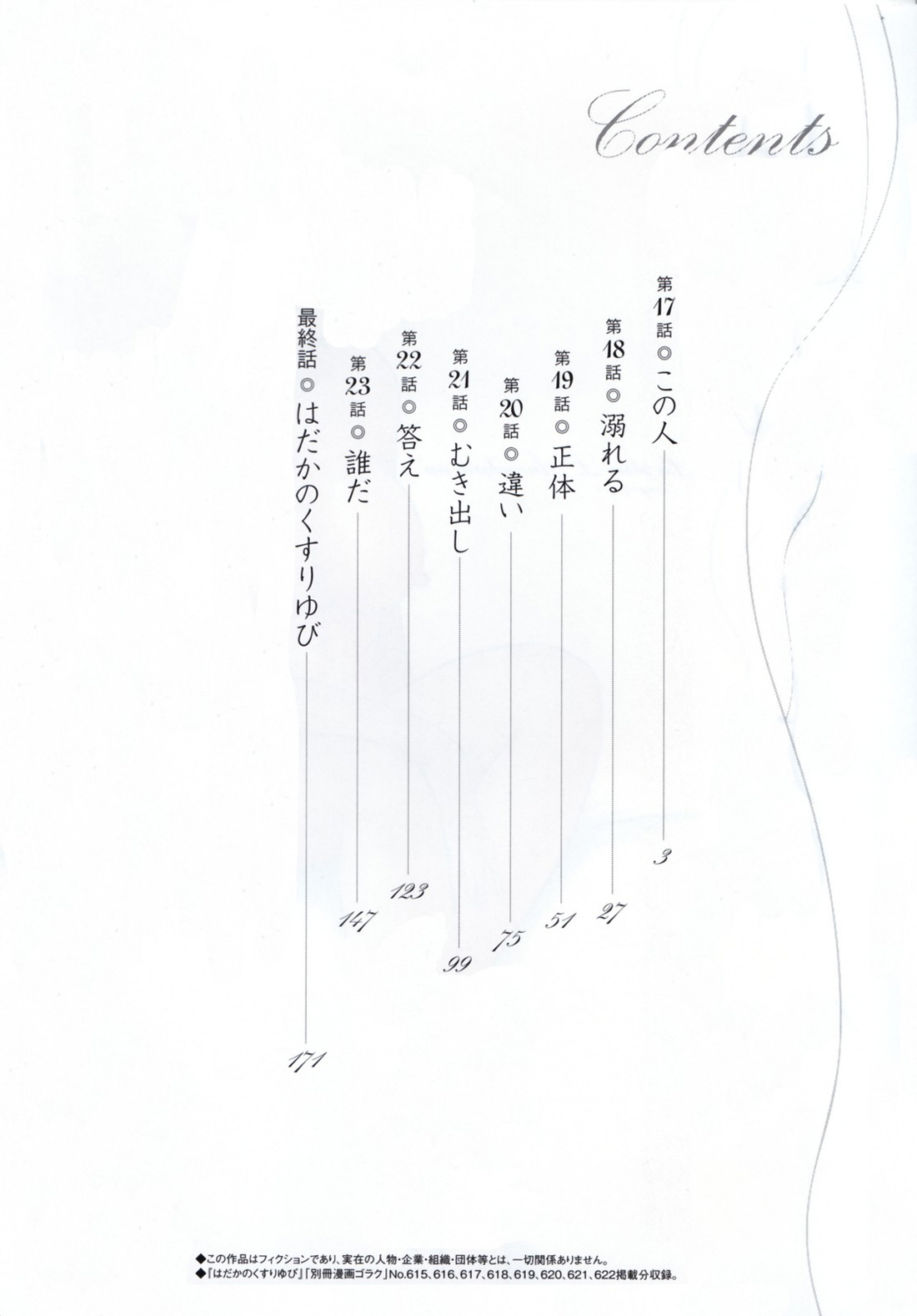 Hadaka no Kusuriyubi 3 page 9 full