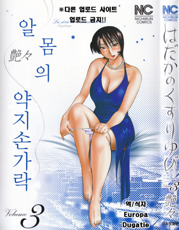 Hadaka no Kusuriyubi 3 cover
