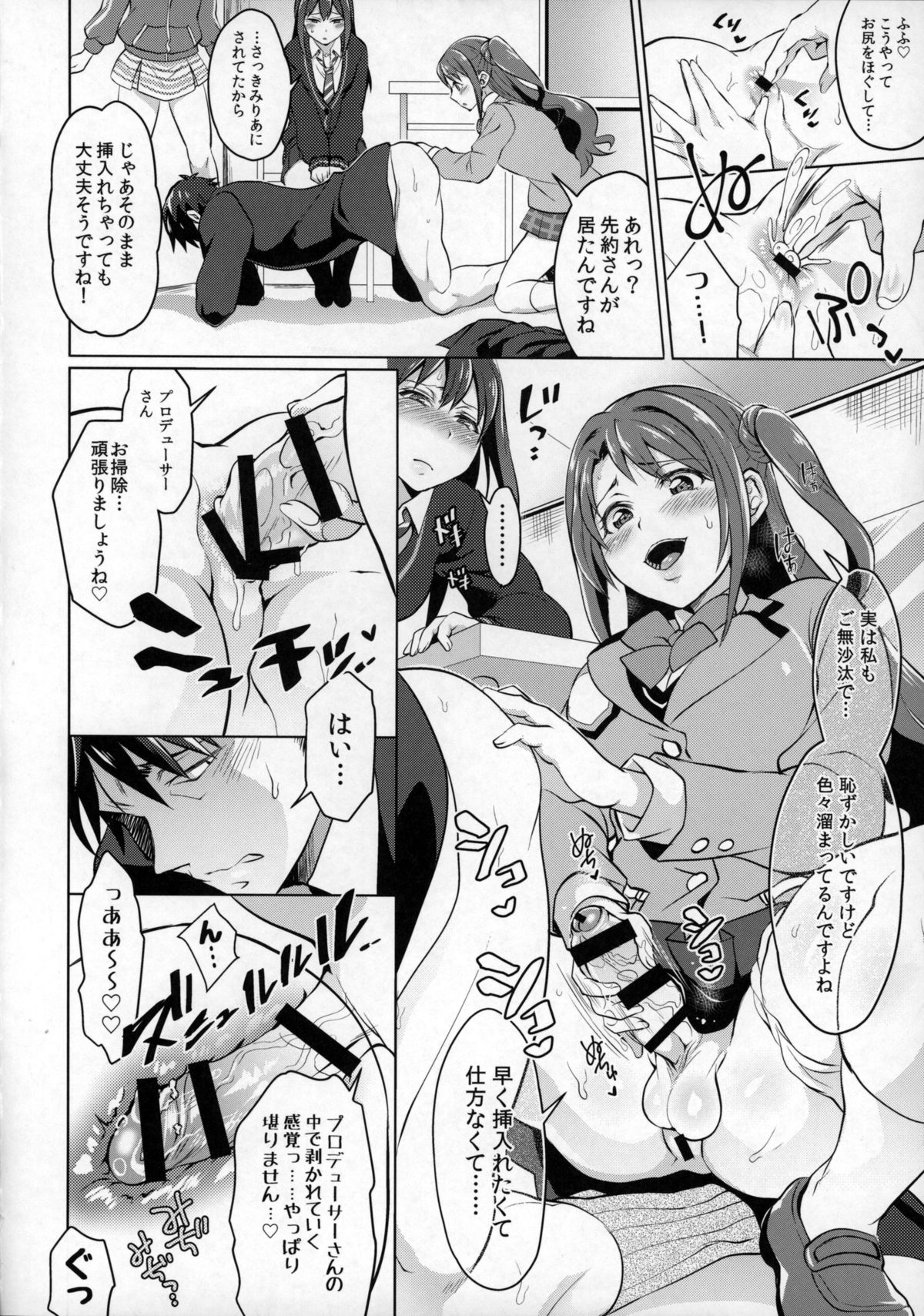 Futanari Master Onahole P page 9 full