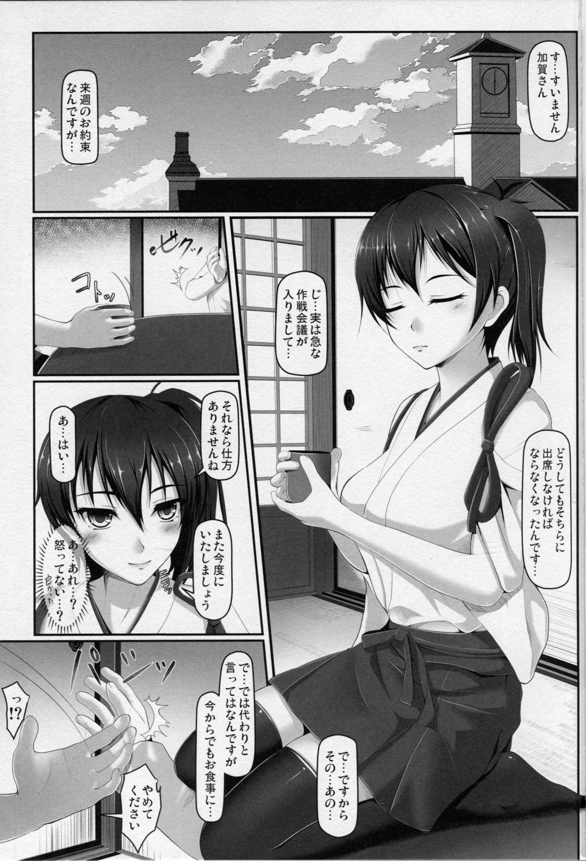 Kankon Sousai page 2 full